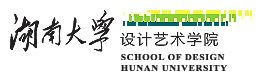 湖南大学设计学院